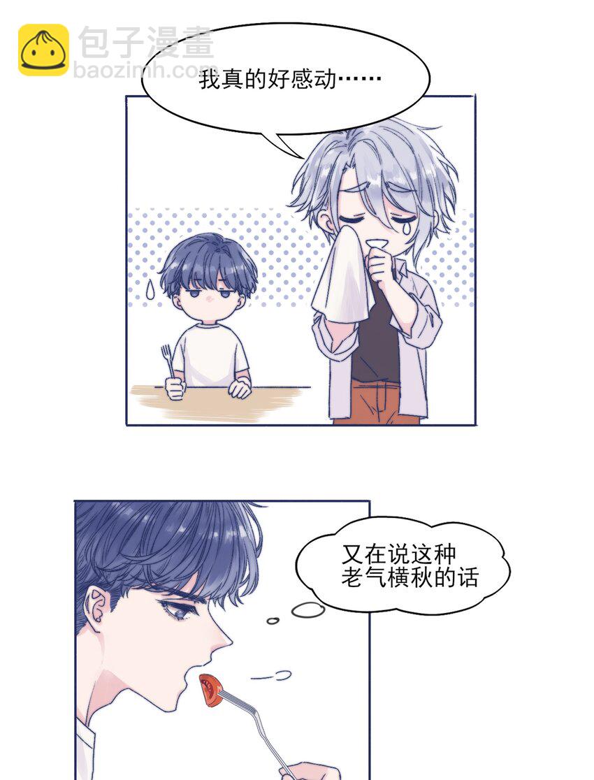 001 感谢你的收留(1/2)-第3话