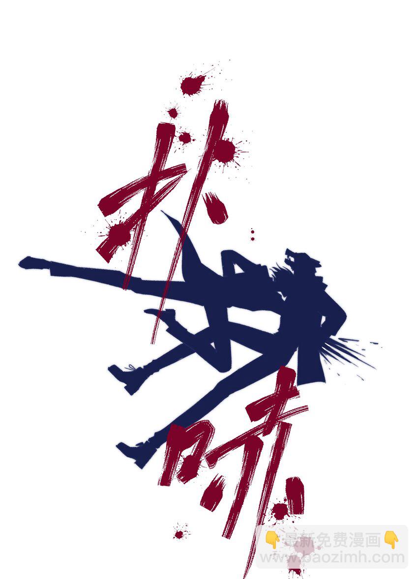 001 感谢你的收留(1/2)-第3话