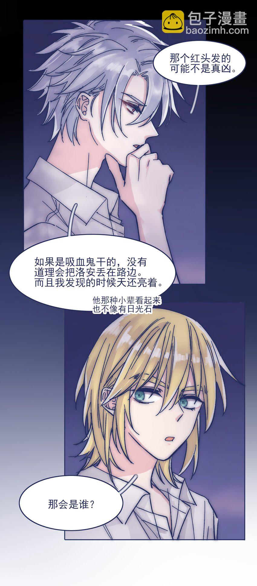 021 牵扯到他的事，无法冷静-第23话
