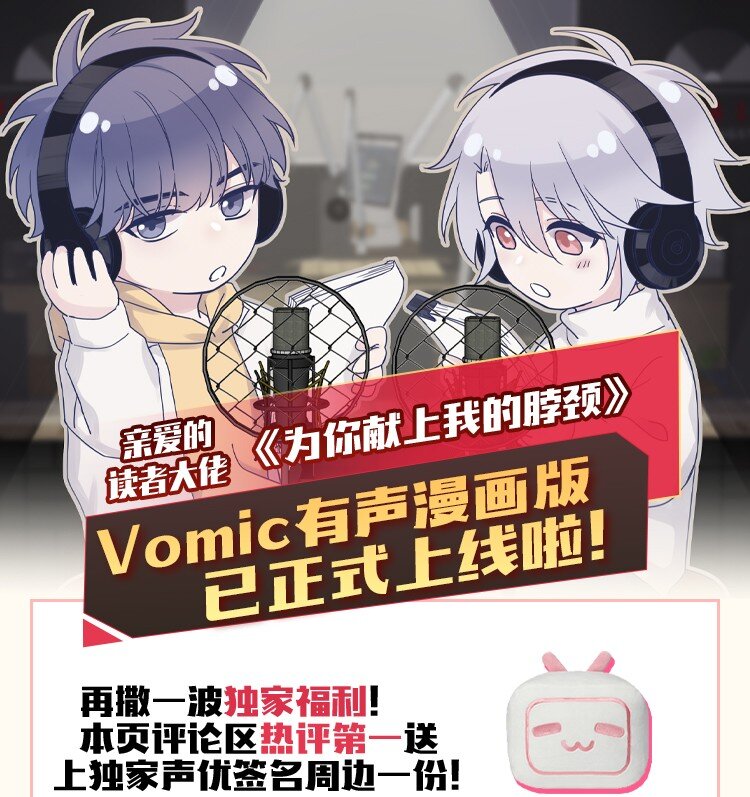 Vomic 欢迎来看！-第73话