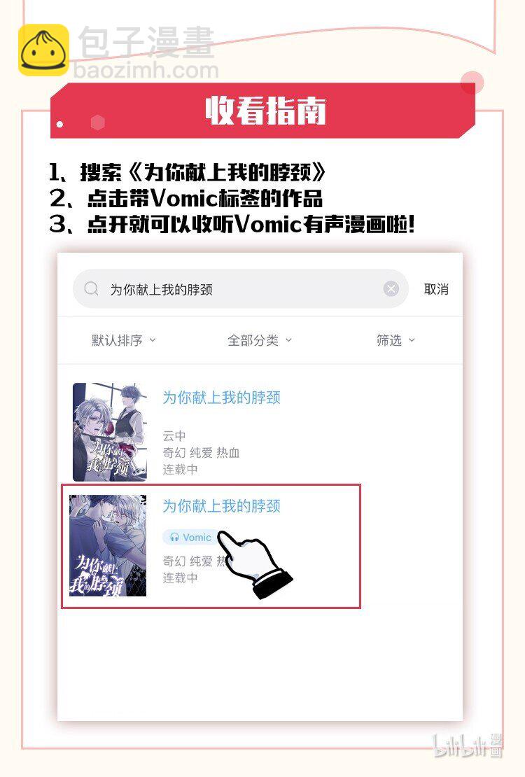 Vomic 欢迎来看！-第73话