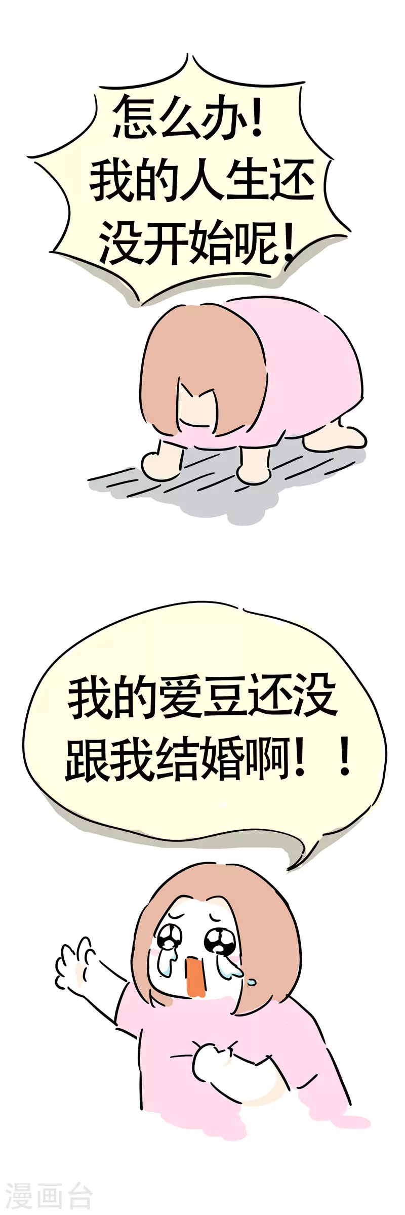 序 我要减肥-第1话