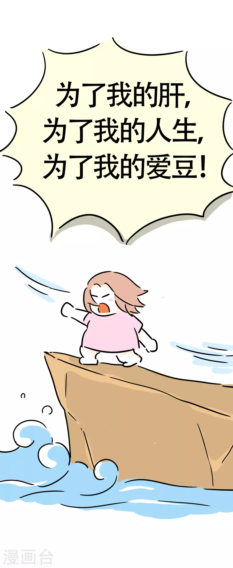 序 我要减肥-第1话