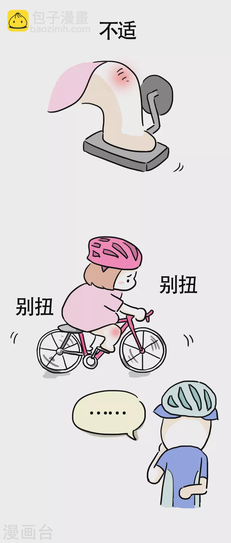 第10话 快乐骑行1-第11话