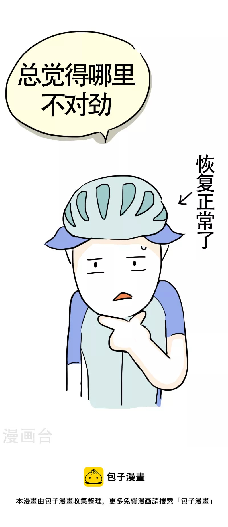 第10话 快乐骑行1-第11话