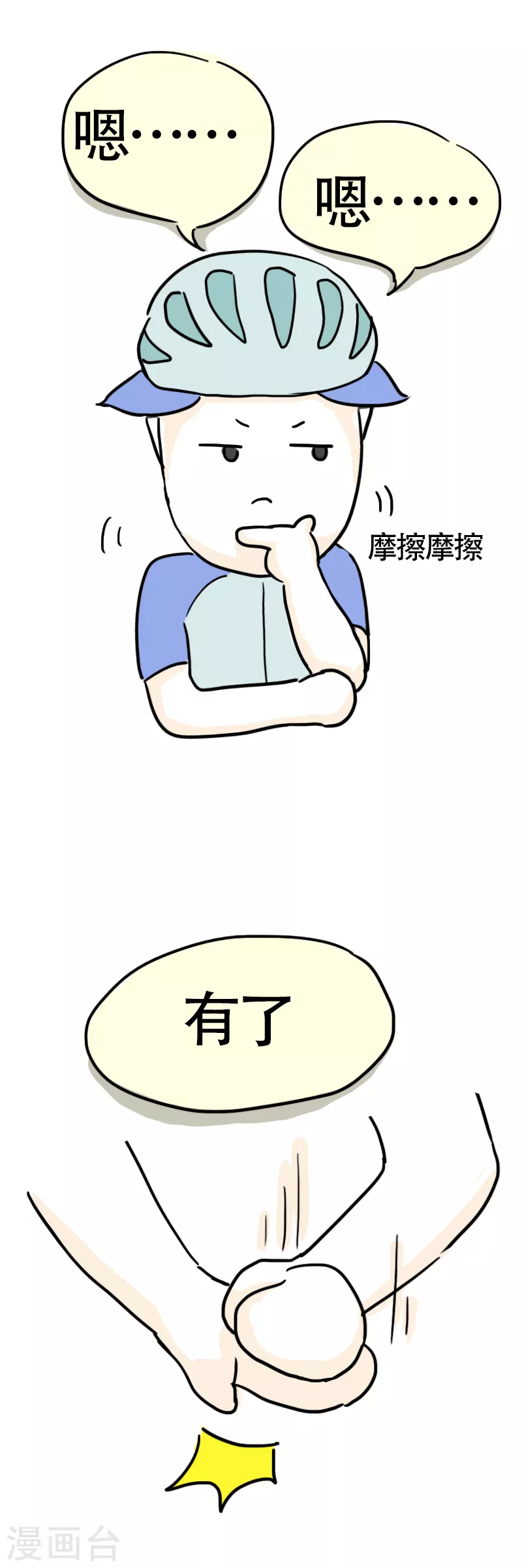 第10话 快乐骑行1-第11话
