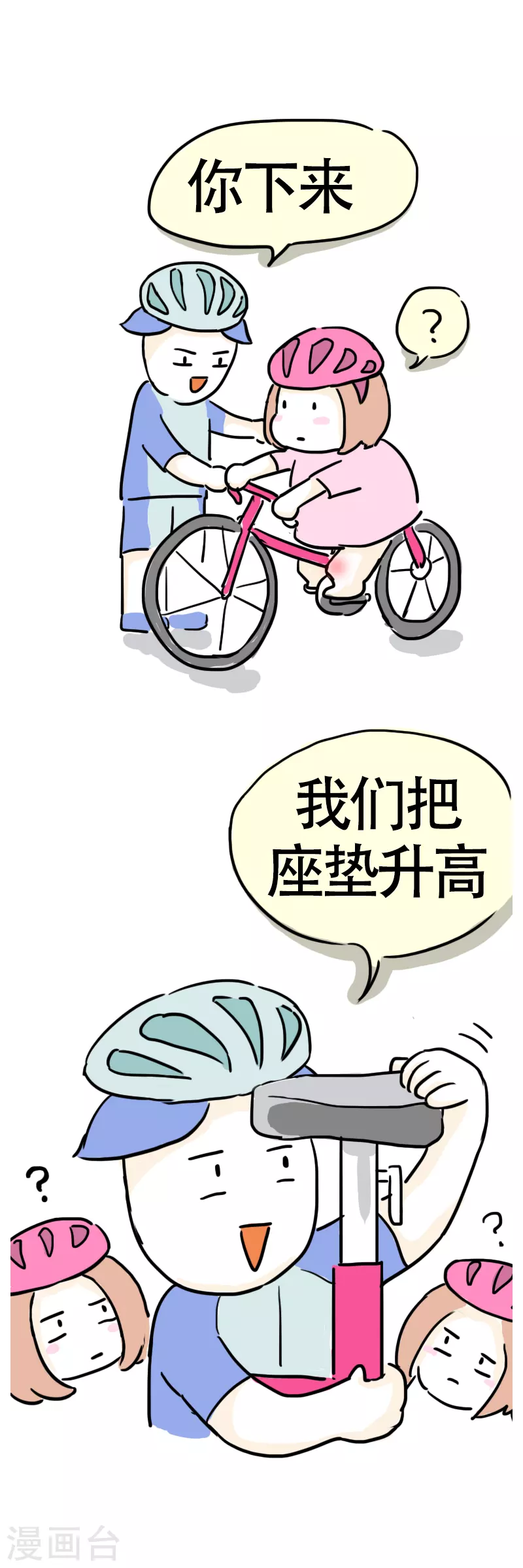 第10话 快乐骑行1-第11话