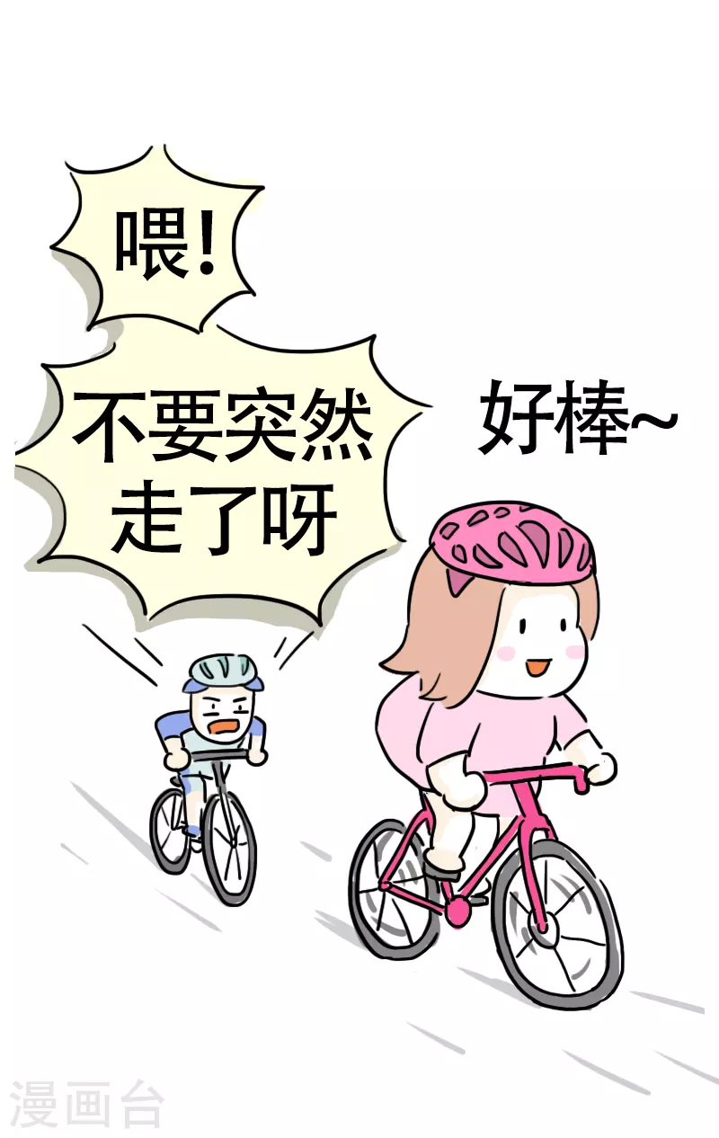 第10话 快乐骑行1-第11话