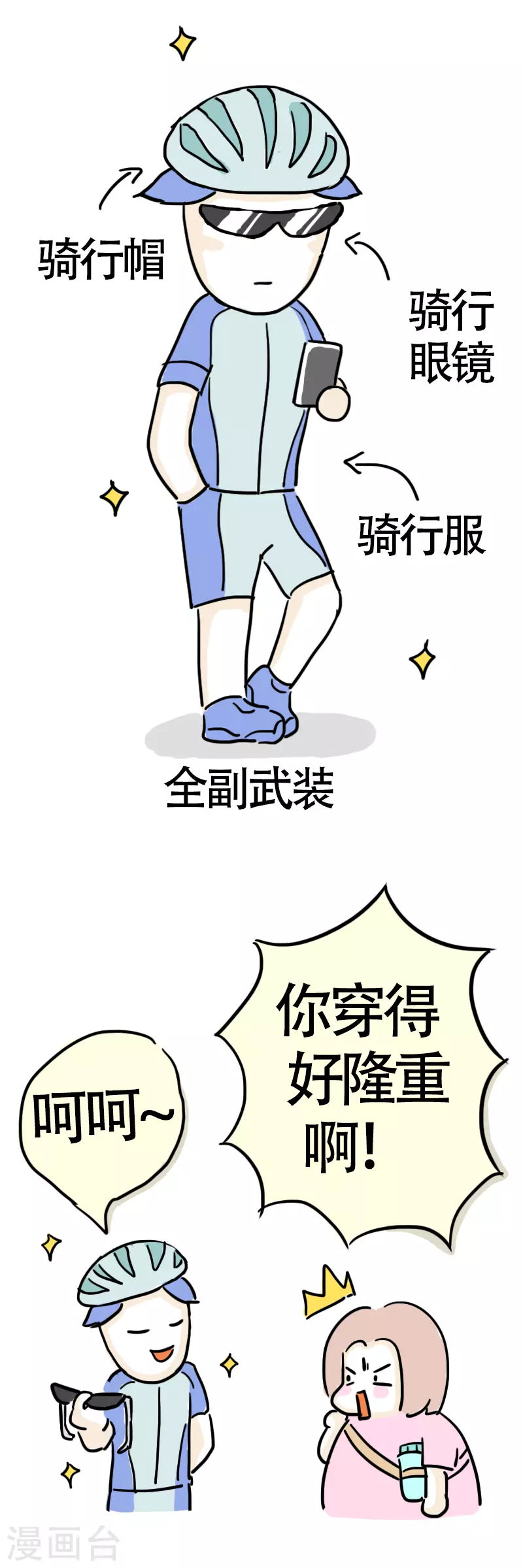 第10话 快乐骑行1-第11话