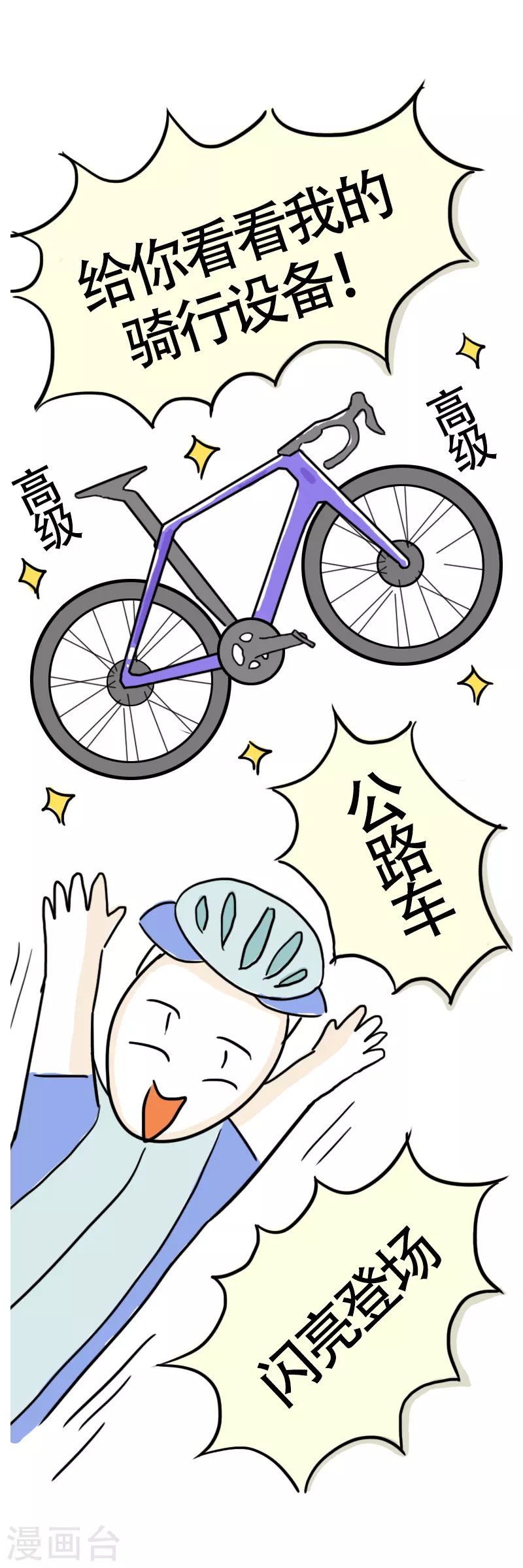 第10话 快乐骑行1-第11话