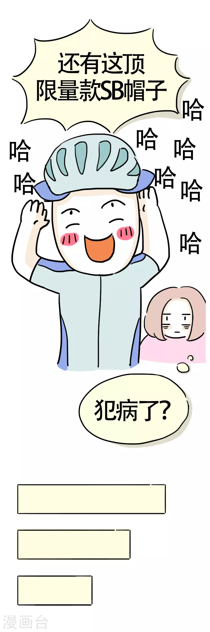 第10话 快乐骑行1-第11话