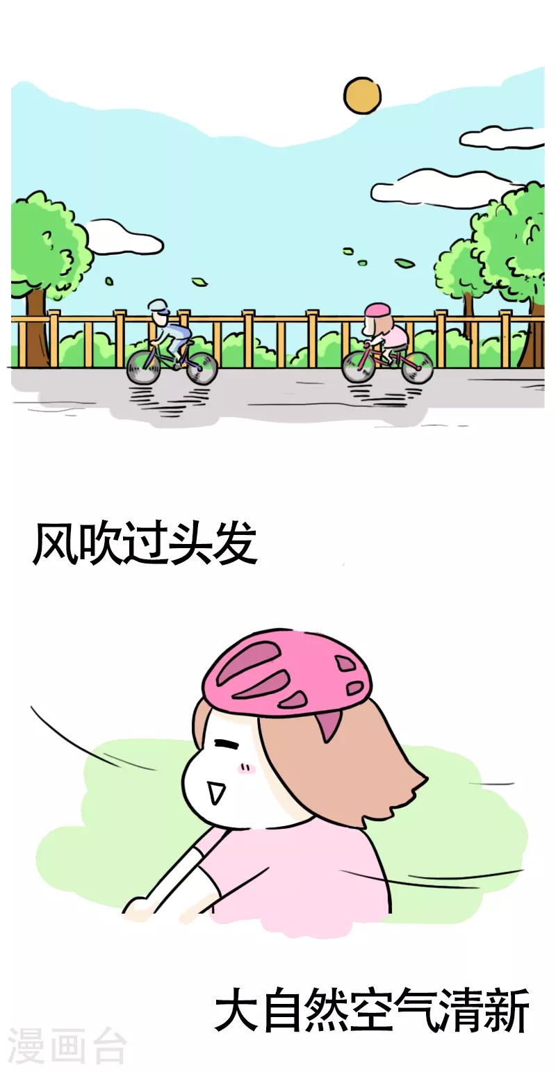第12话 快乐骑行3-第13话