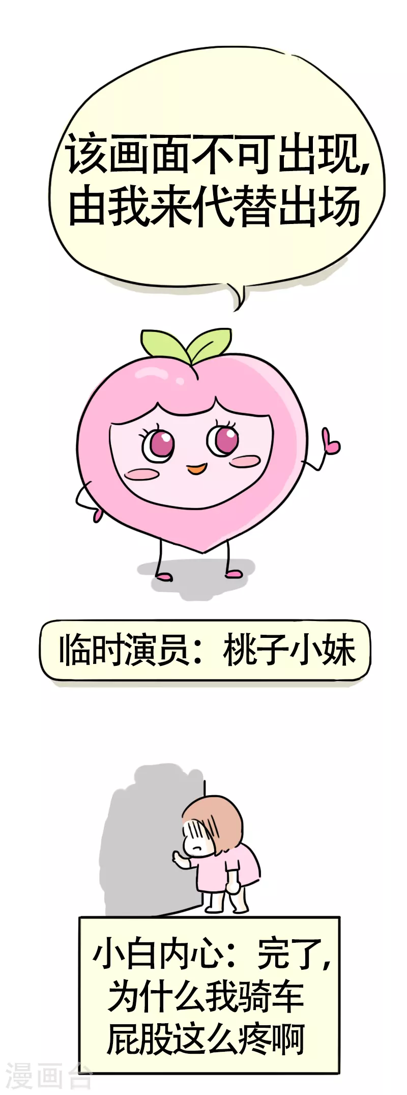 第12话 快乐骑行3-第13话