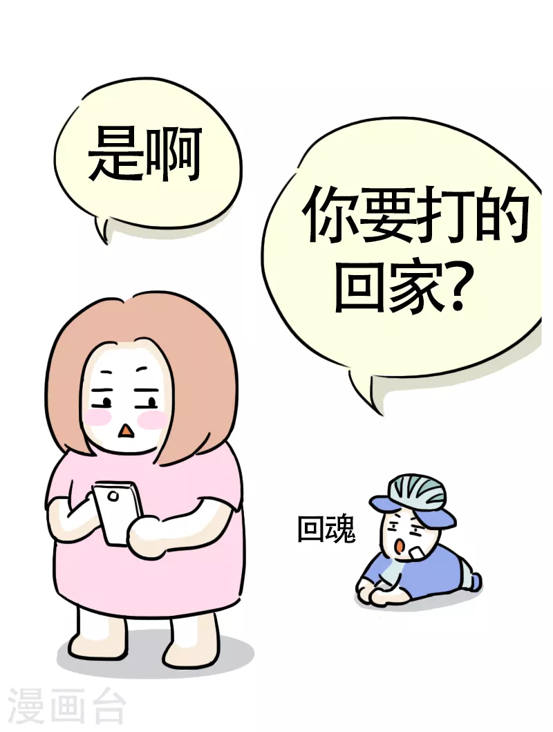 第14话 快乐骑行5-第15话