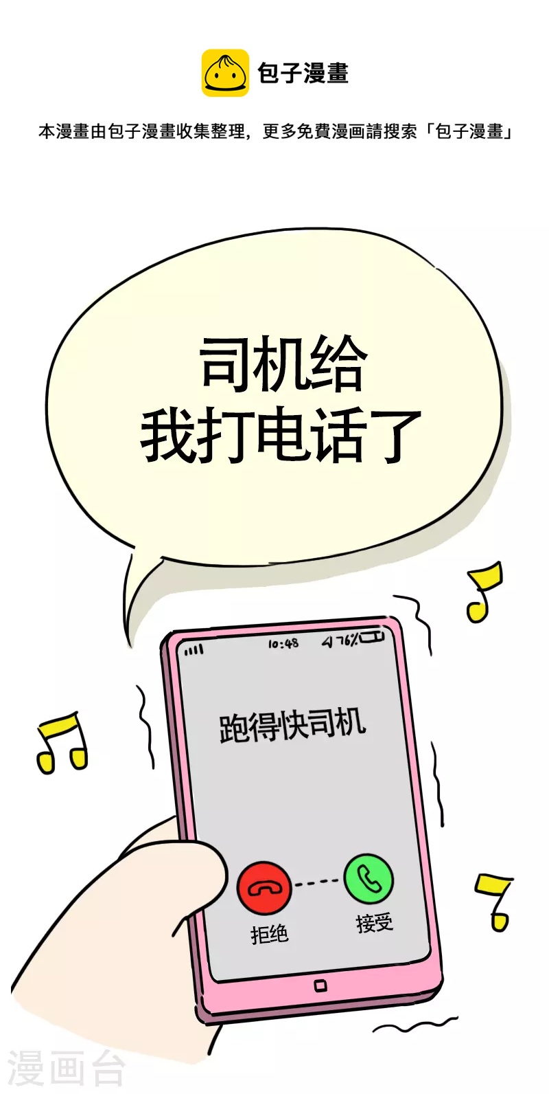 第14话 快乐骑行5-第15话