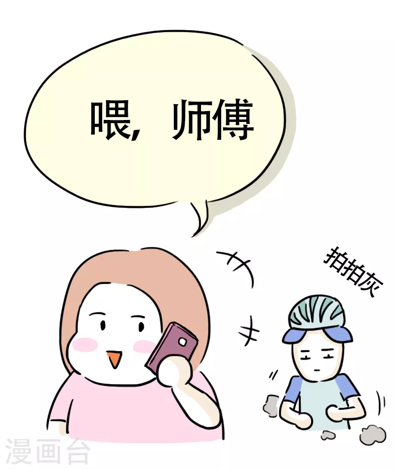 第14话 快乐骑行5-第15话
