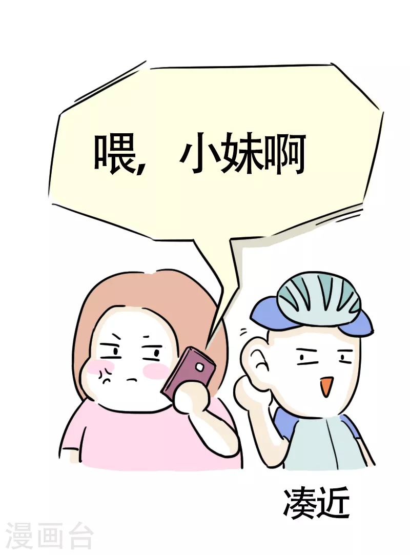 第14话 快乐骑行5-第15话