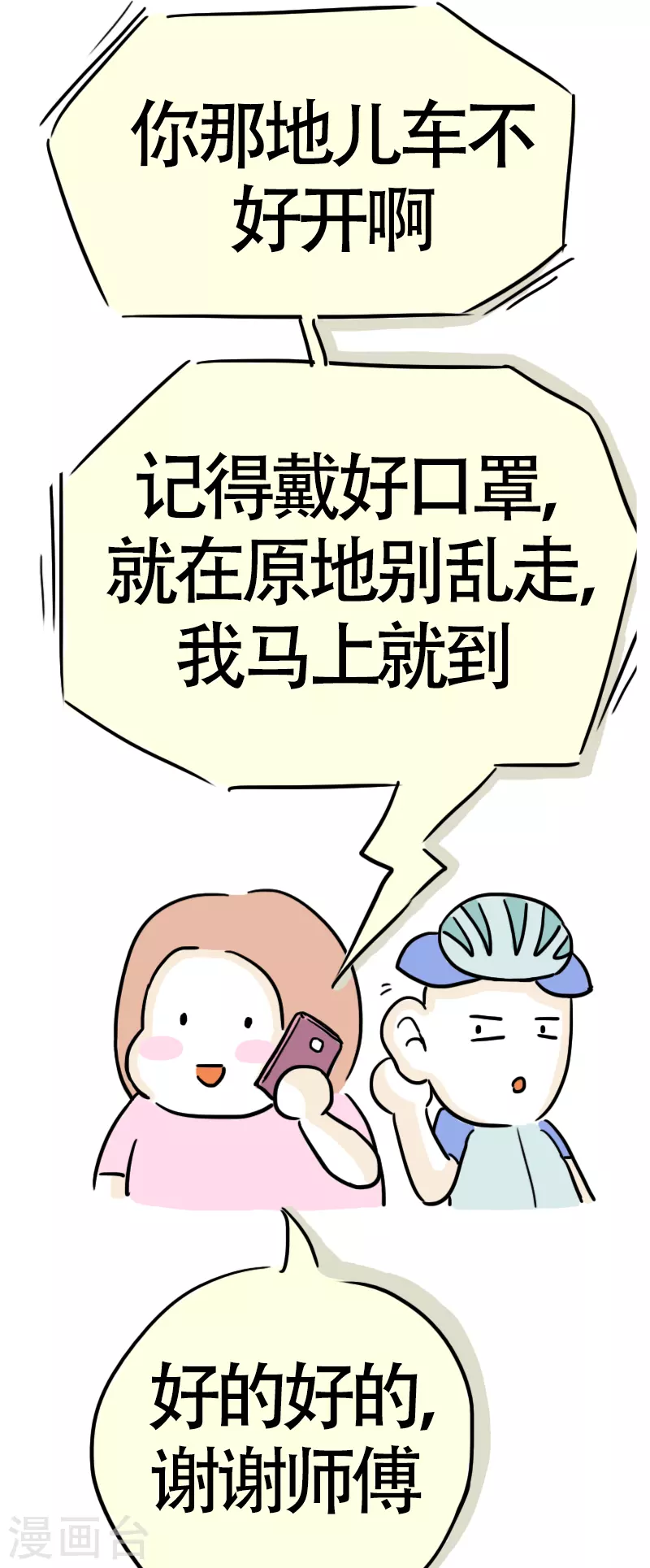 第14话 快乐骑行5-第15话