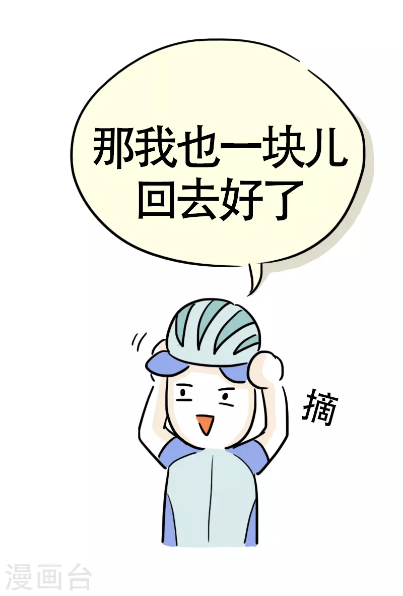 第14话 快乐骑行5-第15话