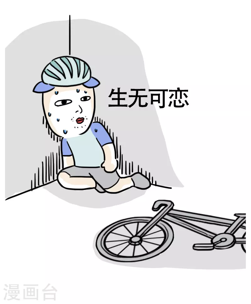 第14话 快乐骑行5-第15话