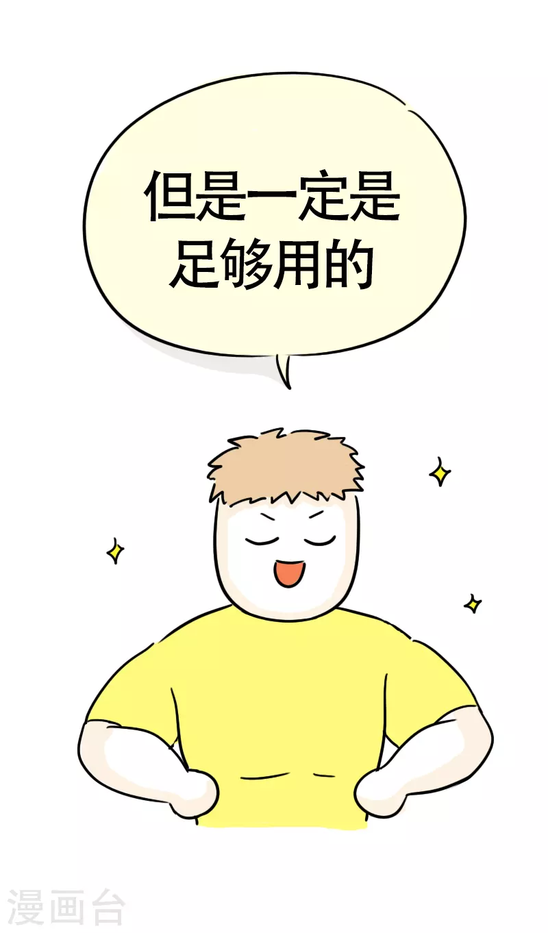 第37话 这个教练有点瘦？-第39话