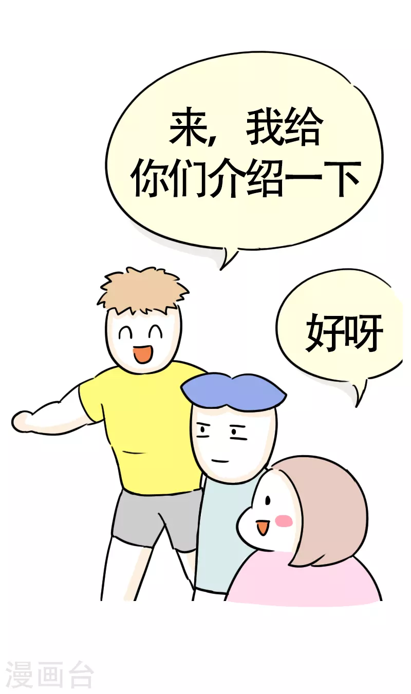 第37话 这个教练有点瘦？-第39话