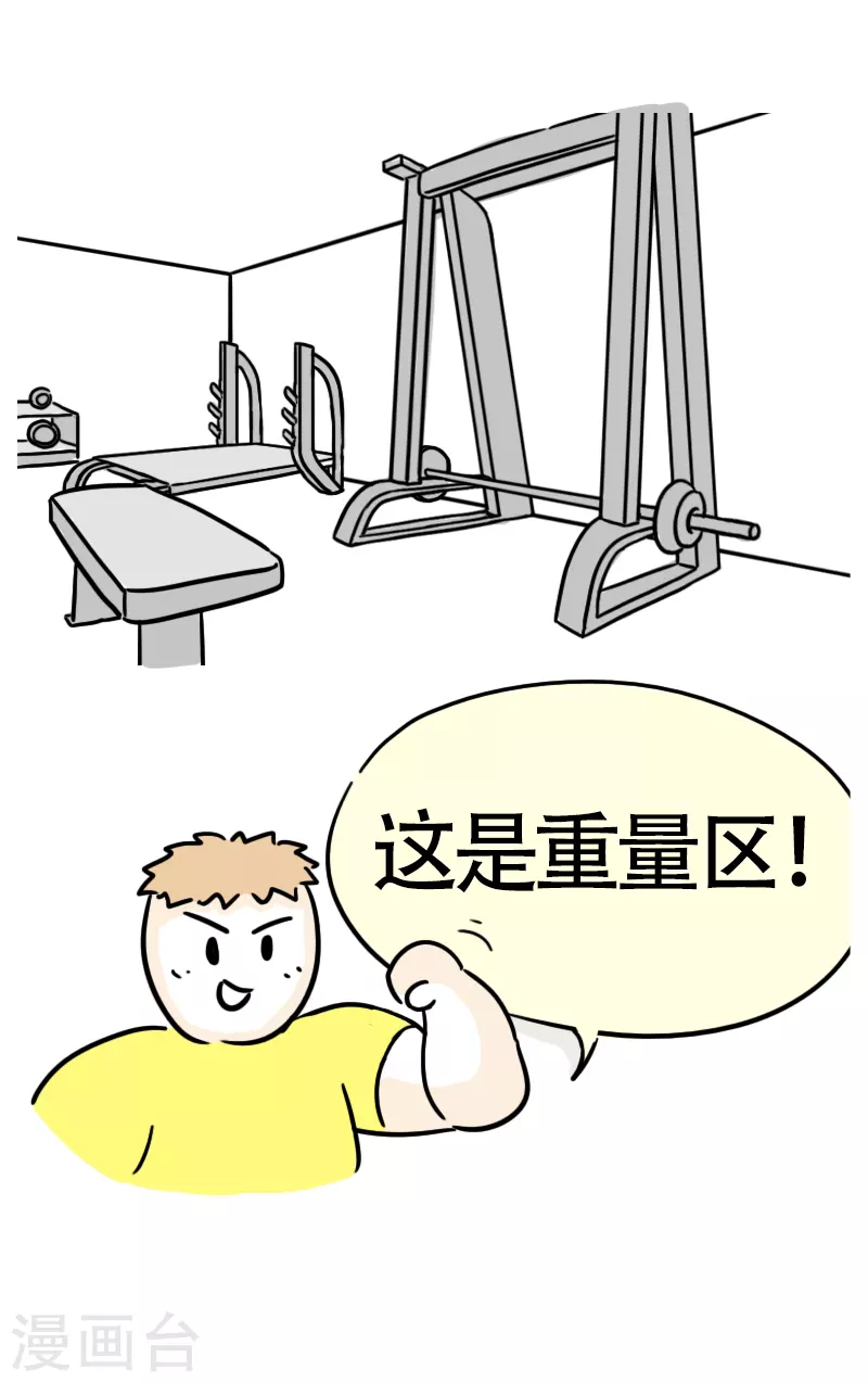 第37话 这个教练有点瘦？-第39话
