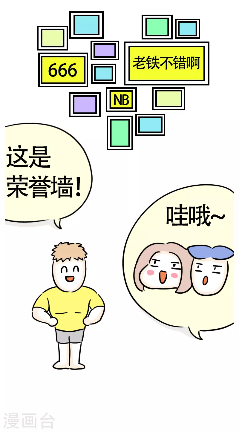 第37话 这个教练有点瘦？-第39话