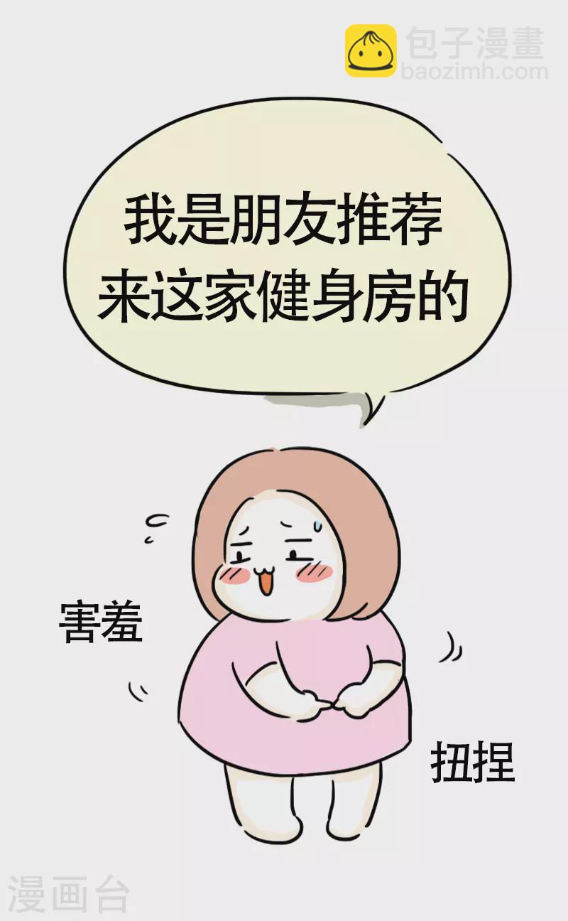 第37话 这个教练有点瘦？-第39话