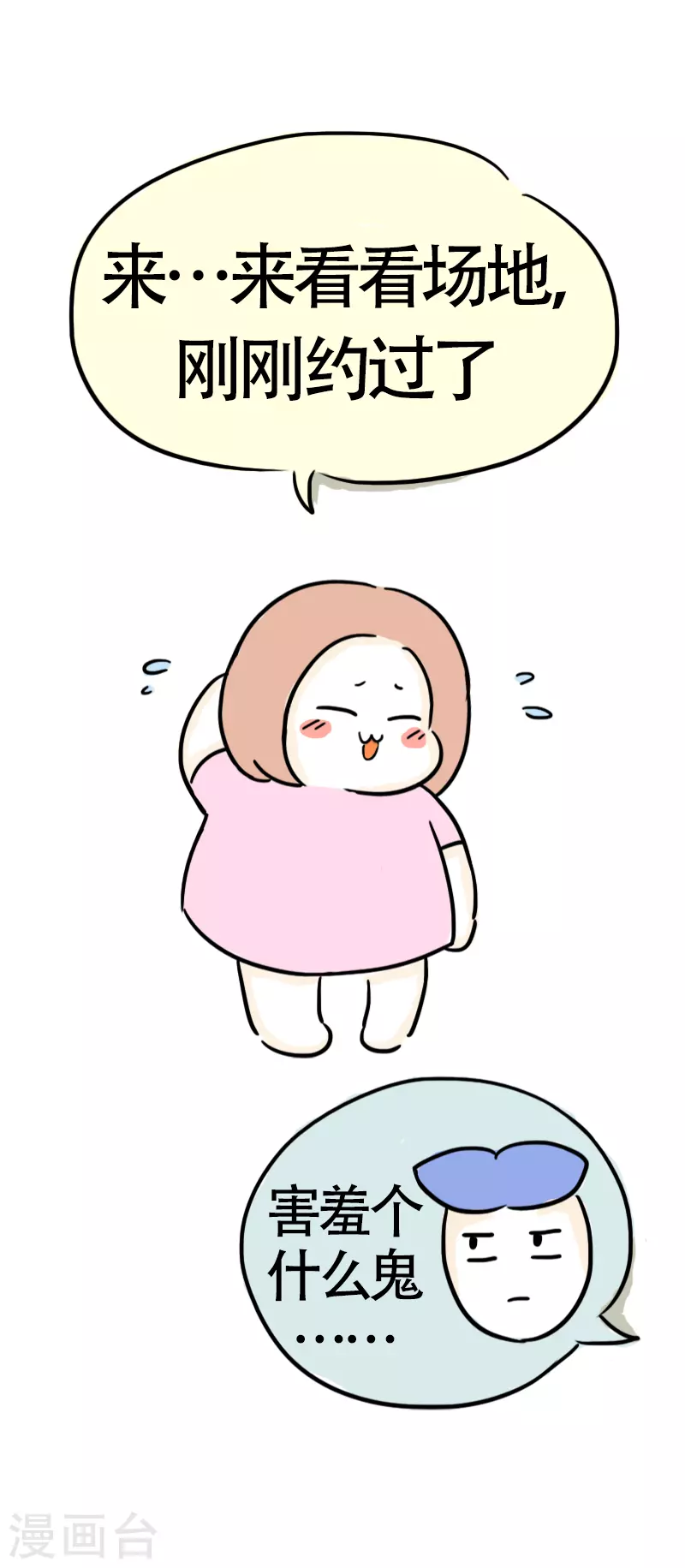 第37话 这个教练有点瘦？-第39话