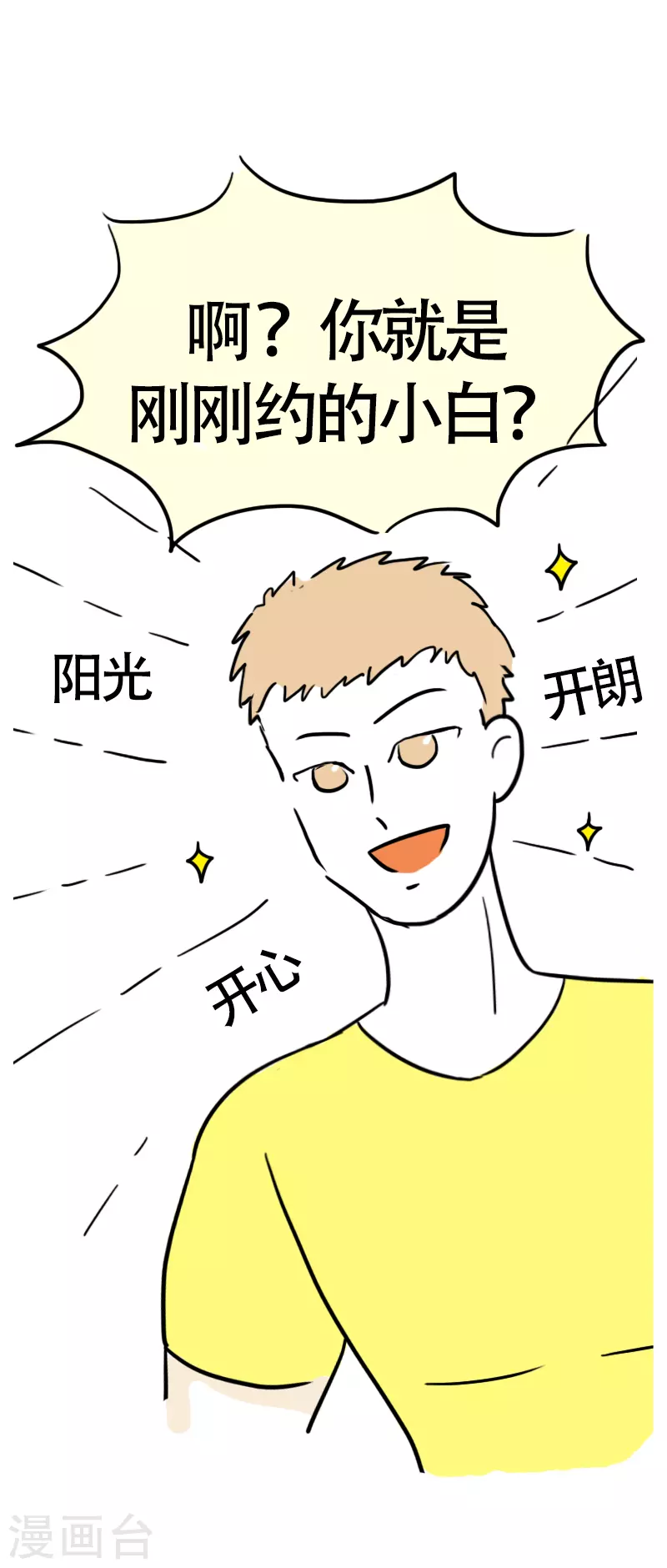 第37话 这个教练有点瘦？-第39话
