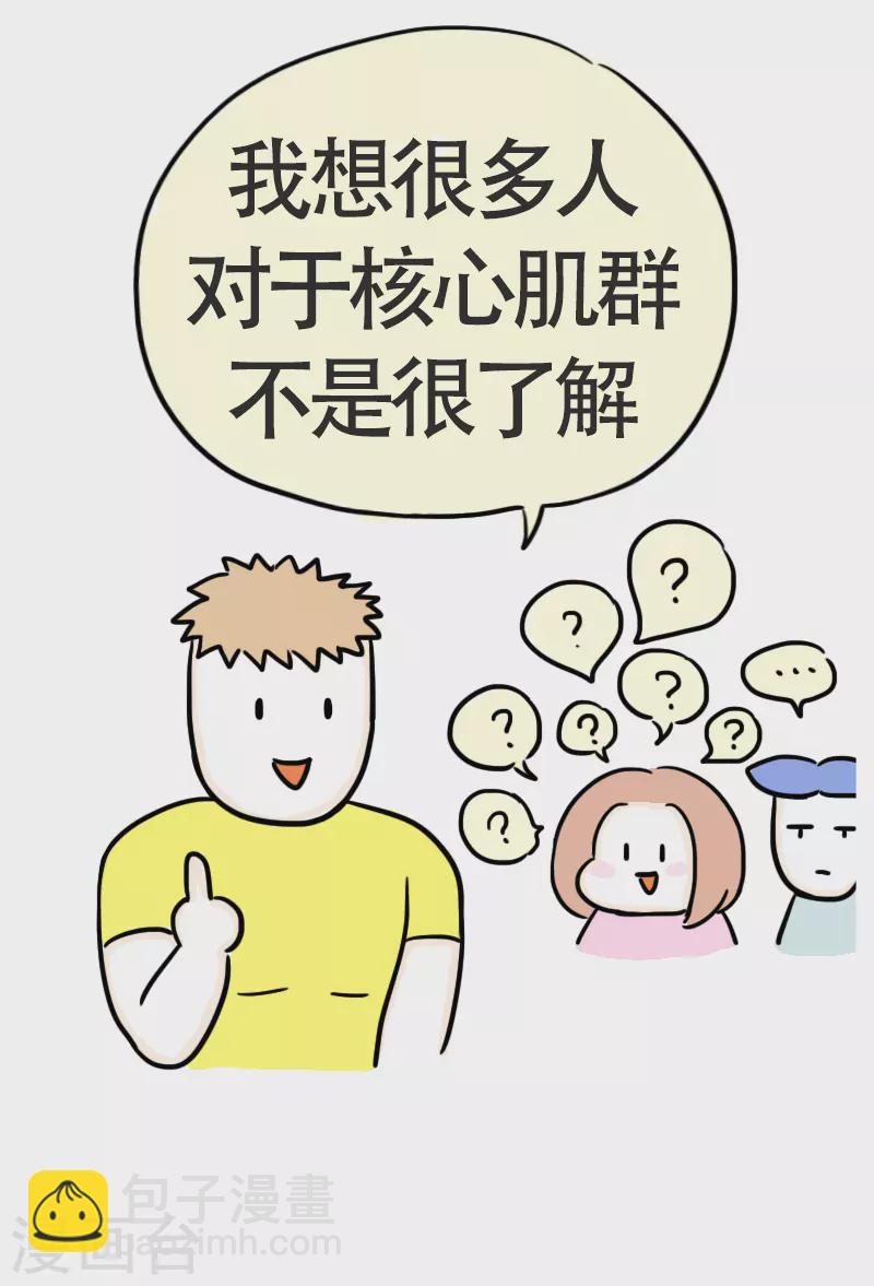 第44话 健身界的&ldquo;瘦身狂魔&rdquo;-第47话