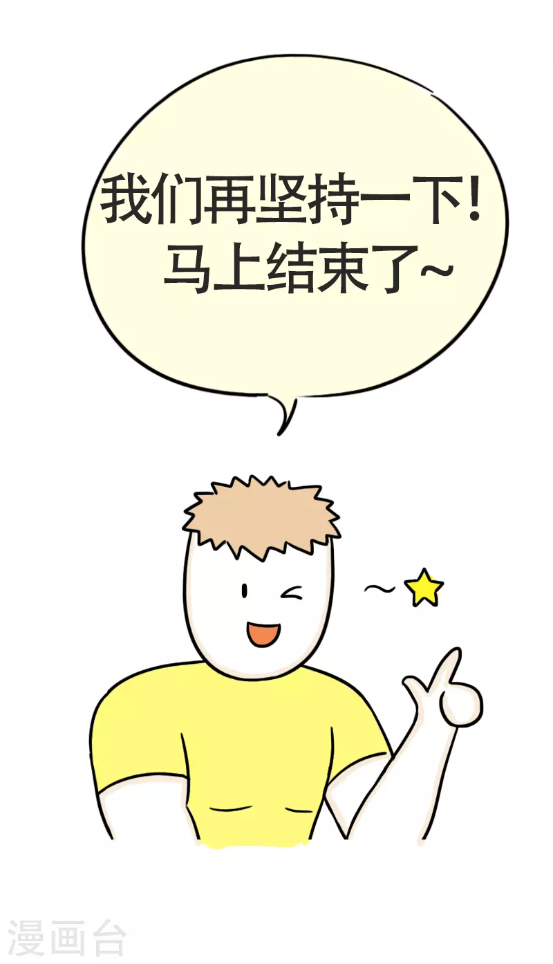 第44话 健身界的&ldquo;瘦身狂魔&rdquo;-第47话