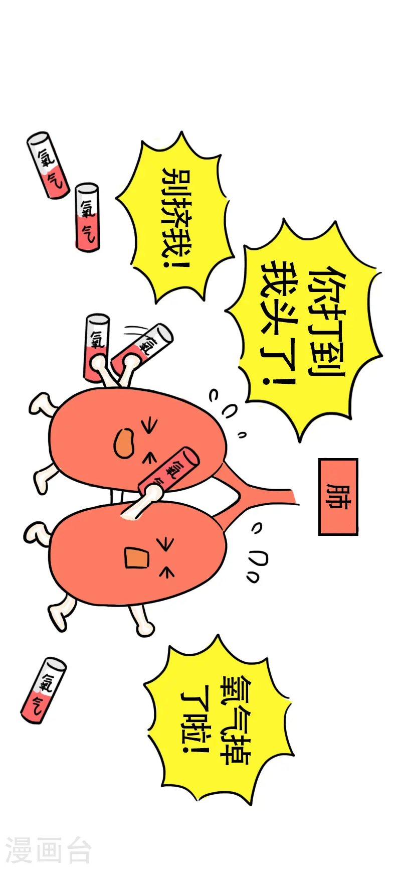 第50话 心肺功能？-第53话