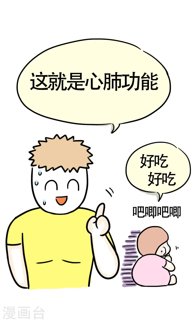 第50话 心肺功能？-第53话