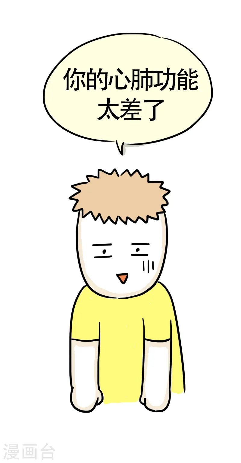 第50话 心肺功能？-第53话