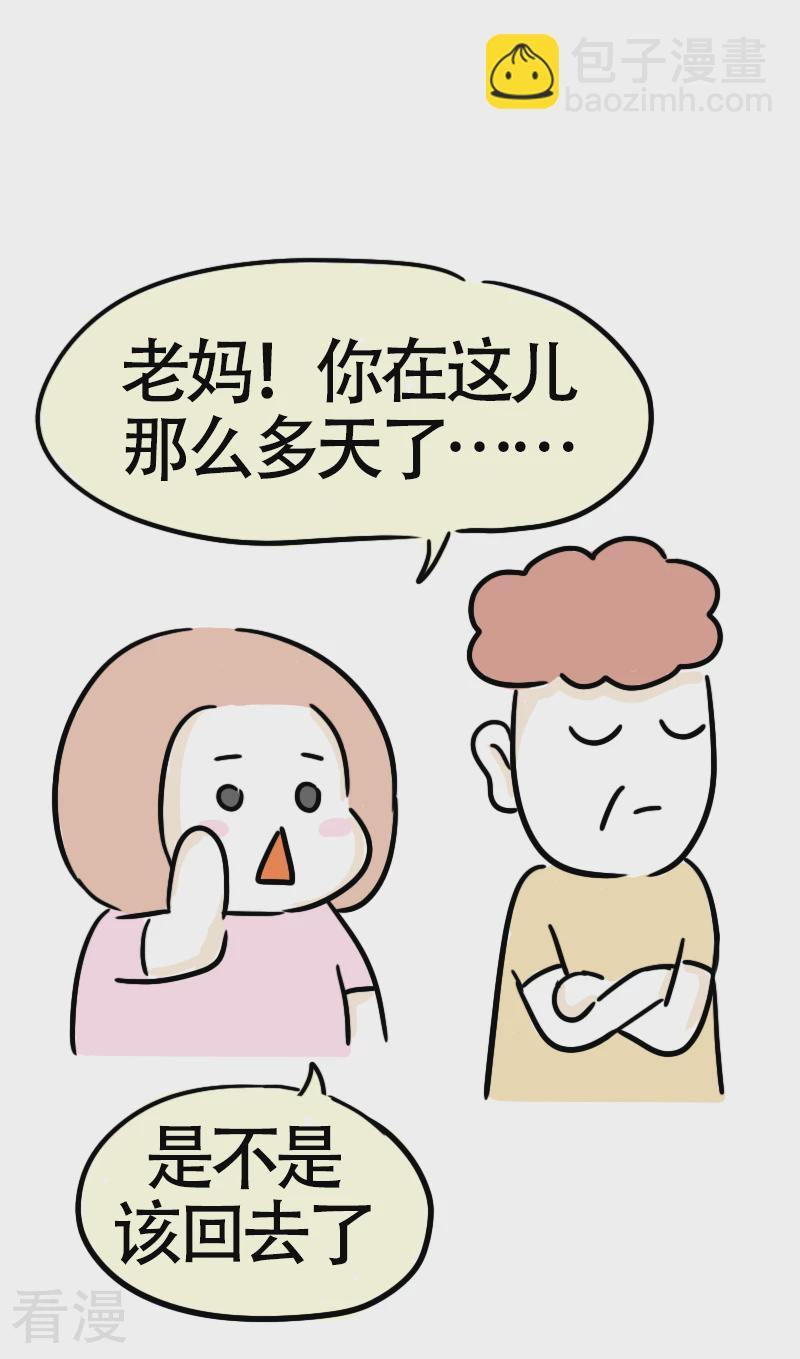 第62话 亲妈驾到4-第65话