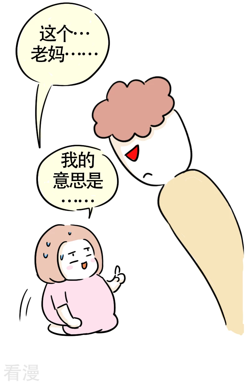 第62话 亲妈驾到4-第65话