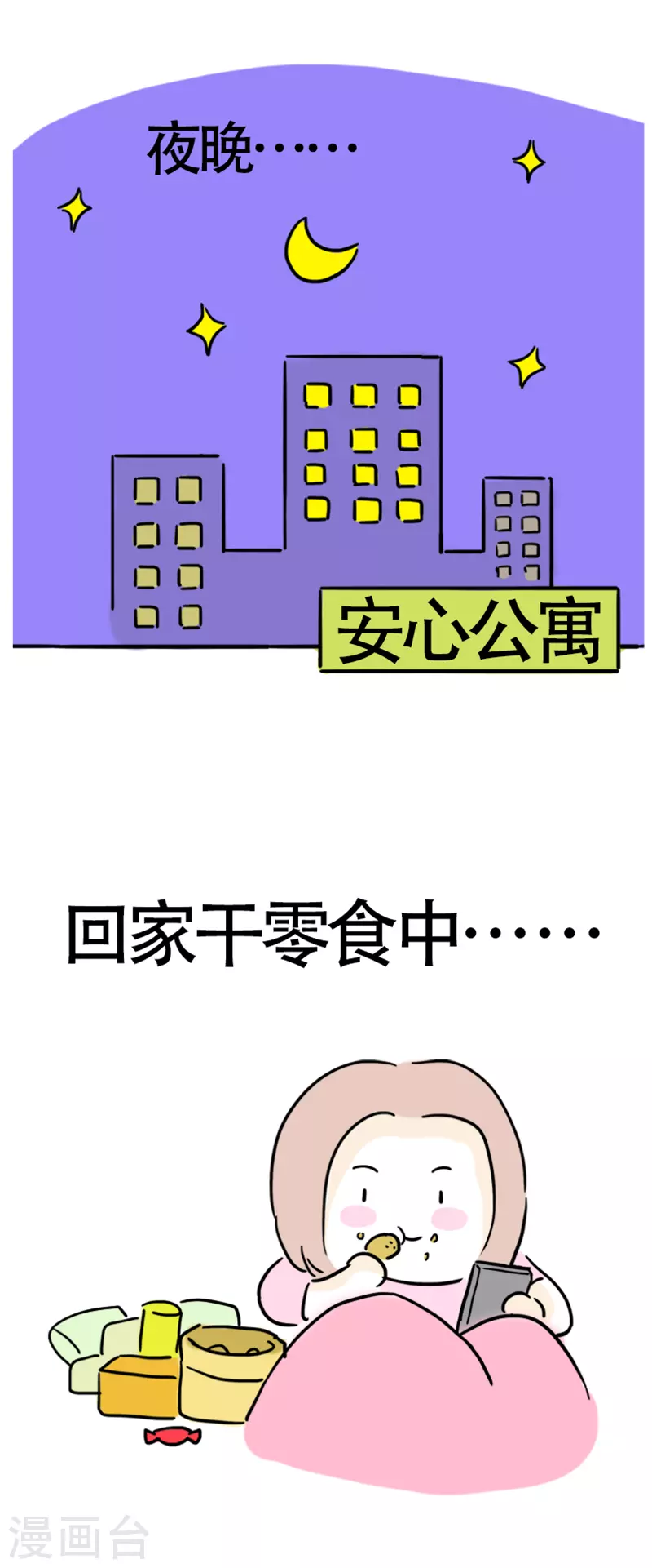 第8话 减肥困难户-第9话