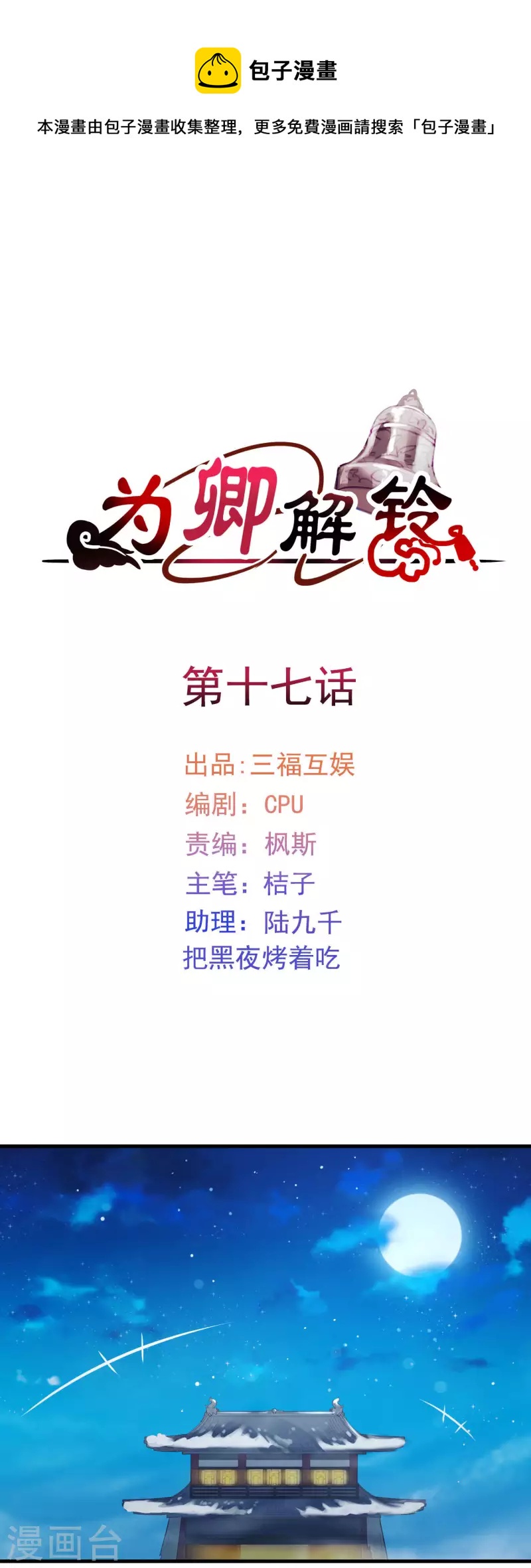 第17话 宝石美人-第17话