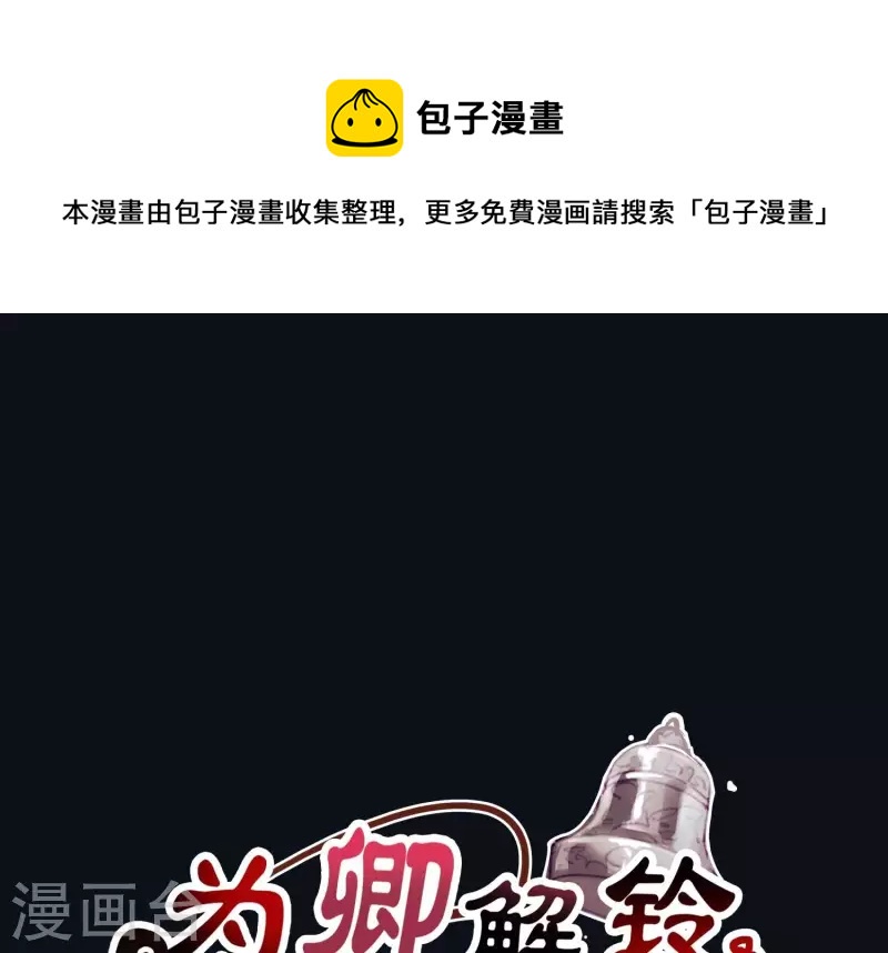 第3话 神秘铃铛(1/2)-第3话