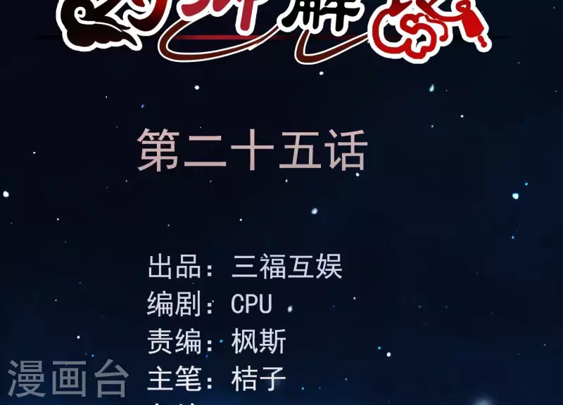 第25话 无法相爱的理由(1/3)-第29话