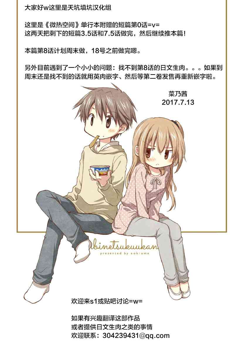 🍘微热空间 0话 第10页