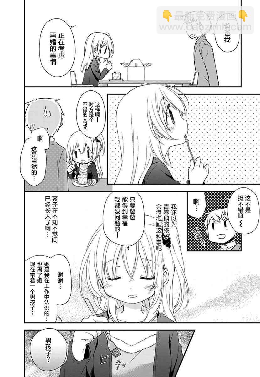 🍘微热空间 0话 第8页
