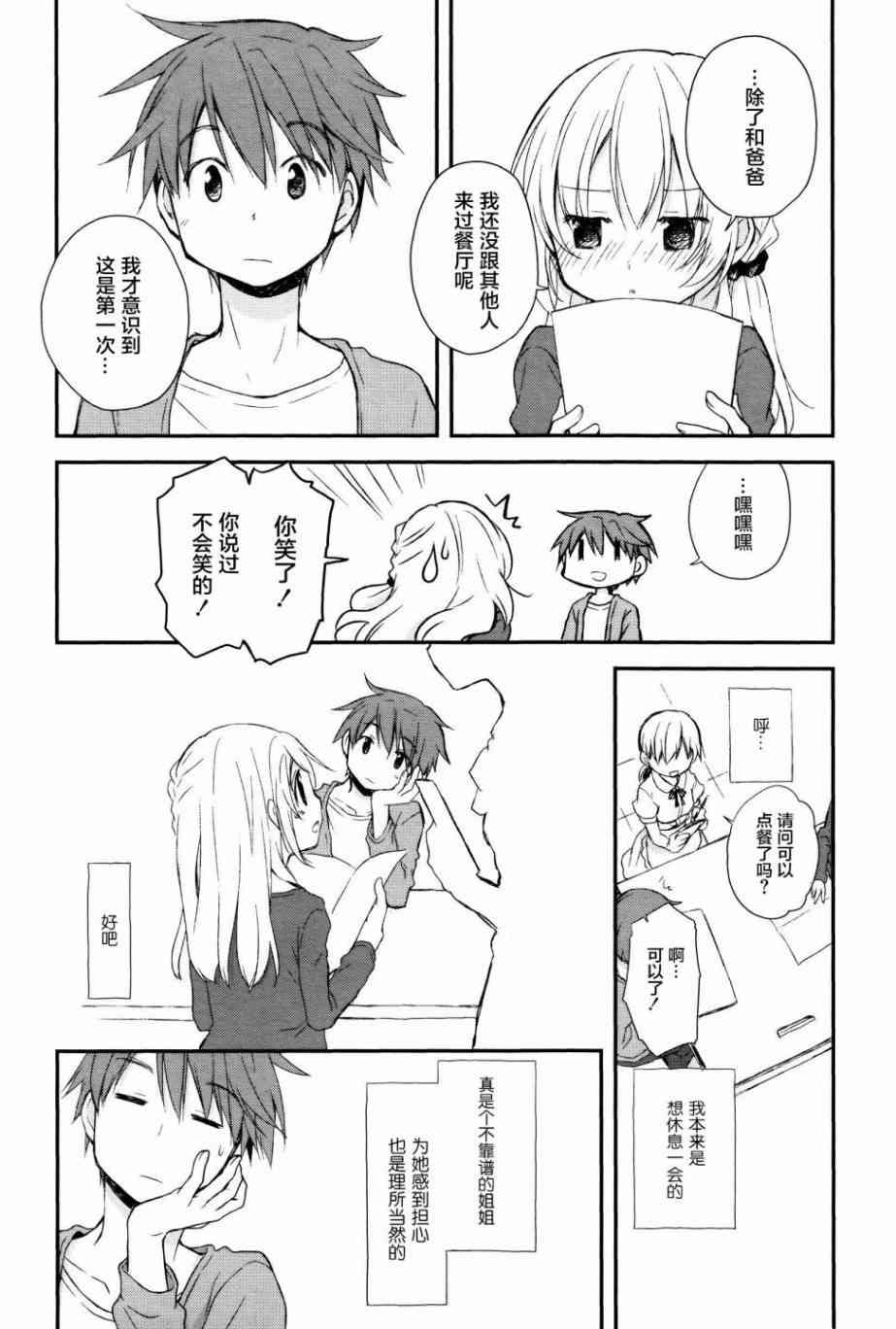 🍘微热空间 8话 第13页
