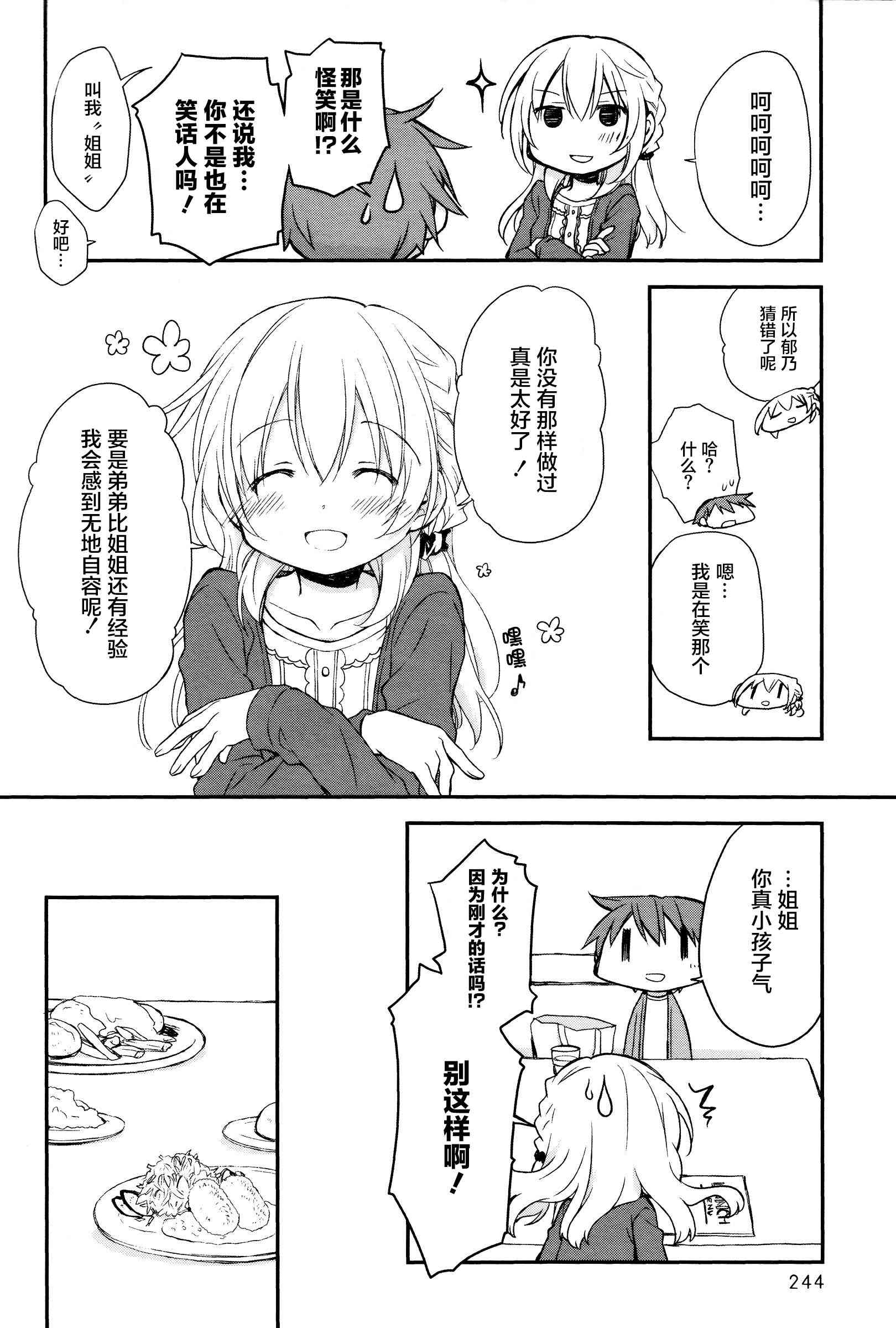 🍘微热空间 8话 第15页