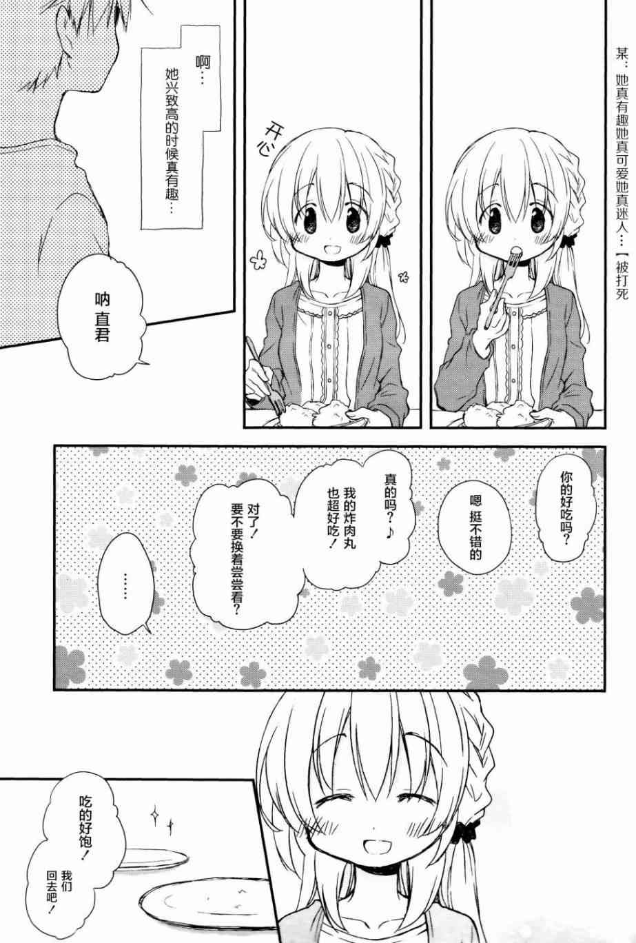 🍘微热空间 8话 第16页