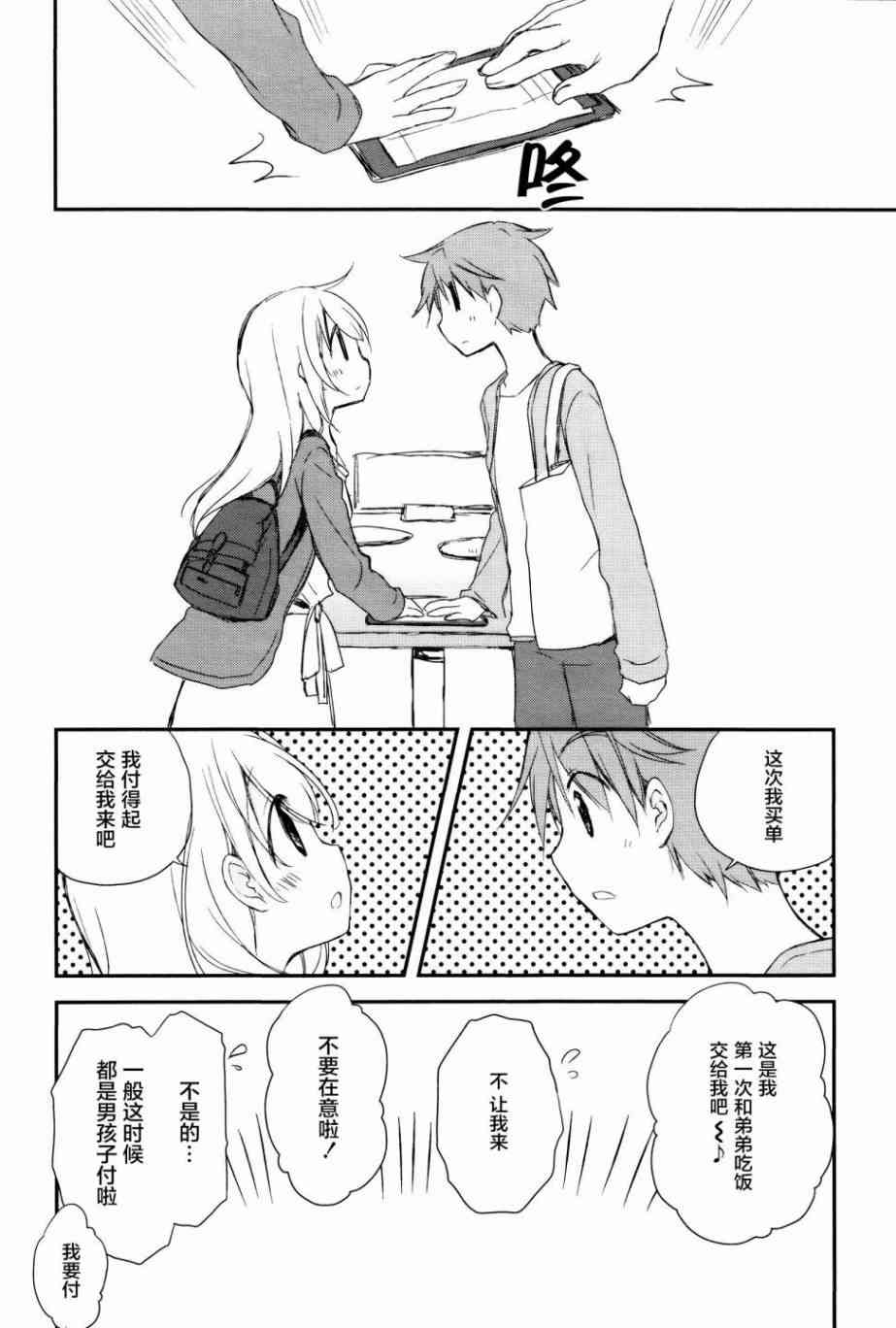 🍘微热空间 8话 第17页