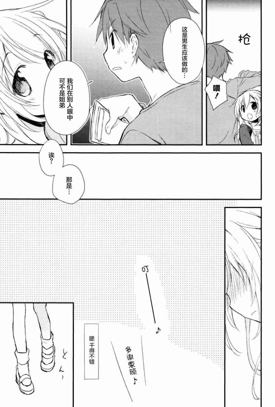 🍘微热空间 8话 第18页