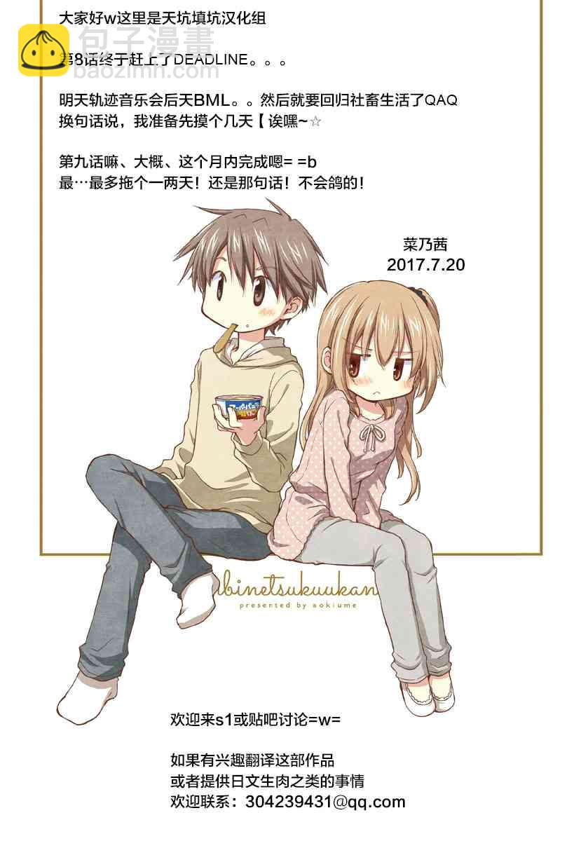 🍘微热空间 8话 第22页